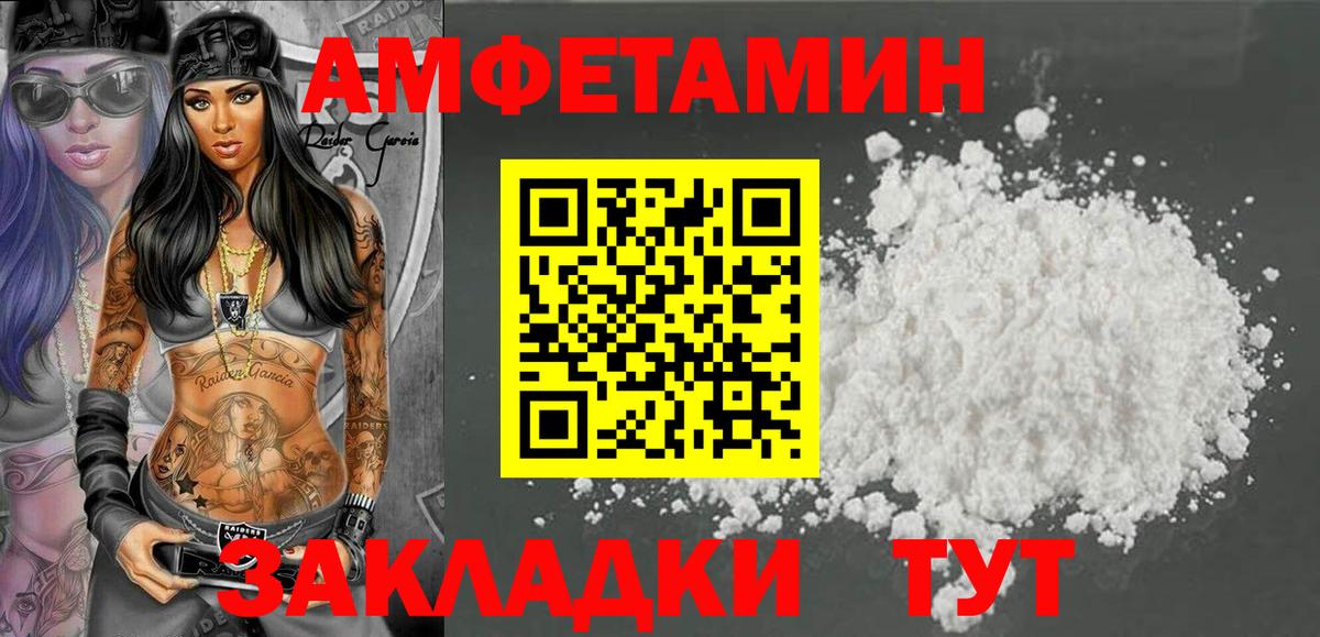 Амфетамин Розовый Глазов