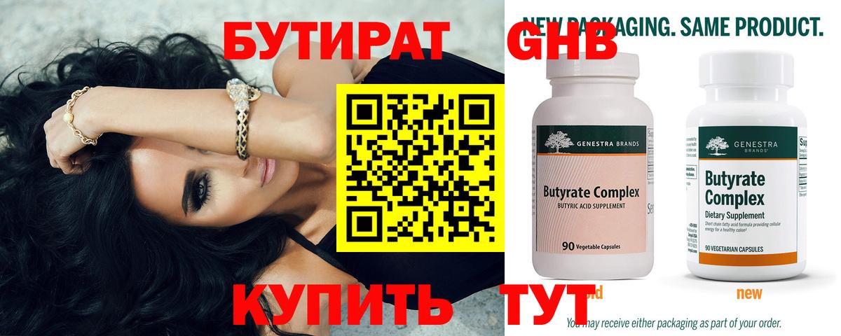 Глазов  Бутират BDO 33%  Вход с VPN 