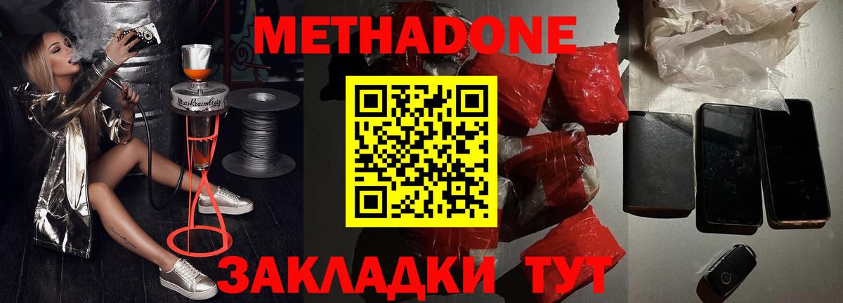 Метадон кристалл  Метадон кристалл  Глазов  Вход с VPN 